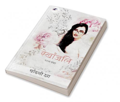 Rekhanjali / रेखांजलि
