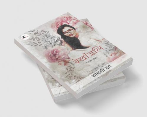 Rekhanjali / रेखांजलि