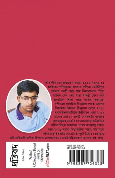 Pratibad / প্রতিবাদ : A Collection of Bengali Poems