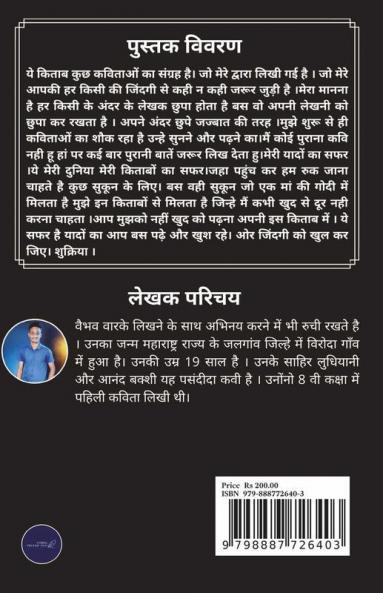 Alfaazo Ki Duniya / अल्फाजों की दुनिया