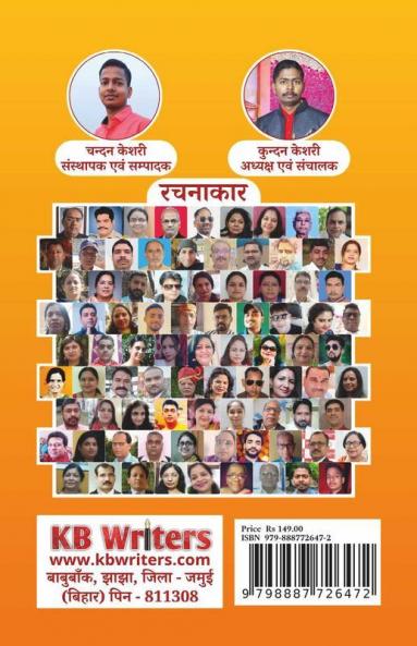 Shraddha Sarovar / श्रद्धा सरोवर : Chandan Keshri