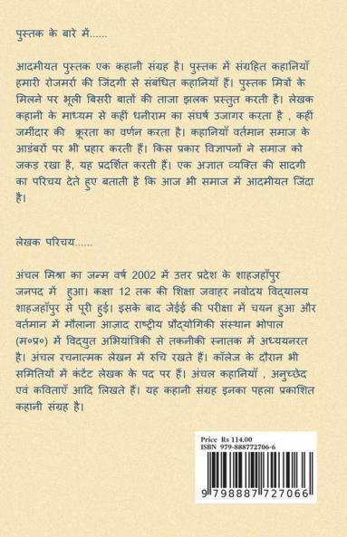 Aadmiyat / आदमीयत