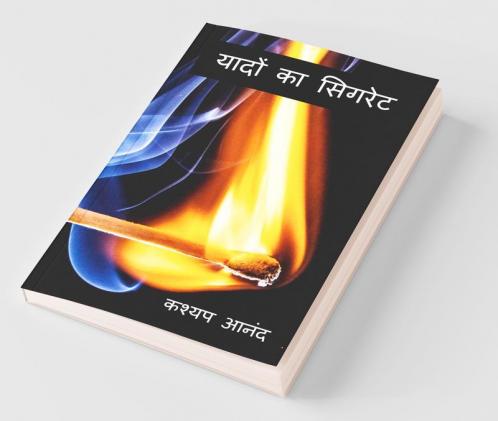 Yadoon Ka Ciggerate / यादों का सिगरेट