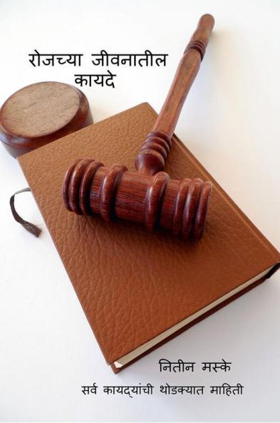Useful Laws In Daily Life