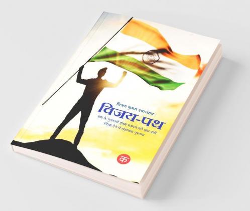 Vijay Path / विजय-पथ