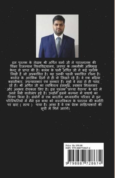 True Dispassion / सच्चा वैराग्य
