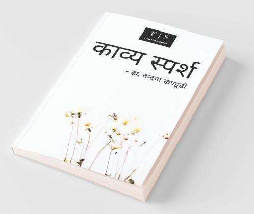 Kaavya Sparsh / काव्य स्पर्श