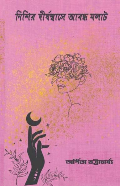 Nishir Dighoshase Aboddho Molat / নিশির দীর্ঘশ্বাসে আবদ্ধ মলাট