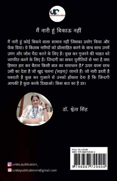 Mai Nari hu Bikau Nahi / मैं नारी हूं बिकाऊ नहीं