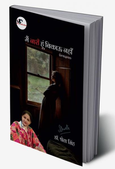 Mai Nari hu Bikau Nahi / मैं नारी हूं बिकाऊ नहीं