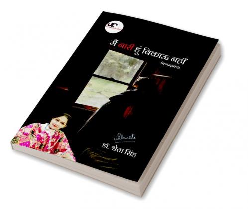 Mai Nari hu Bikau Nahi / मैं नारी हूं बिकाऊ नहीं