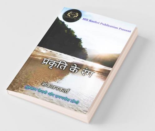Prakriti Ke Rang / प्रकृति के रंग