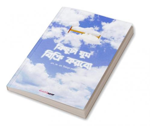 Kichuta Ghum Bikri Karbo / কিছুটা ঘুম বিক্রি করবো : A Collection of Bengali Poems