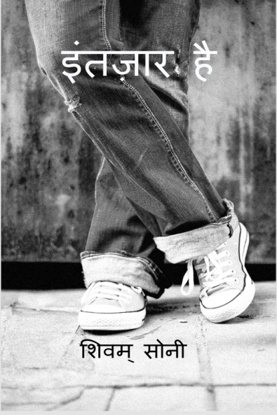 INTEZAAR HAI / इंतज़ार है