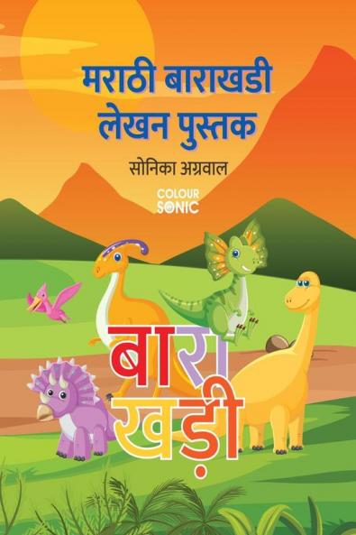 Marathi Barakhadi Writing Practice Book / मराठी बाराखडी लेखन पुस्तक : Marathi Handwriting Workbook for Children and Toddlers Ages 3-7 | Marathi Barakhadi Alphabet Tracing and Writing with Big Font...