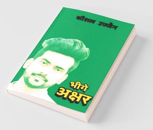 Bhige Akshar / भीगे अक्षर