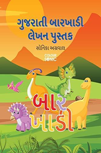 Gujarati Barakhadi Writing Practice Book / ગુજરાતી બારખાડી લેખન પુસ્તક : Gujarati Handwriting Workbook for Children and Toddlers Ages 3-7 | Gujarati Barakhadi Alphabet Tracing and Writing with Big...