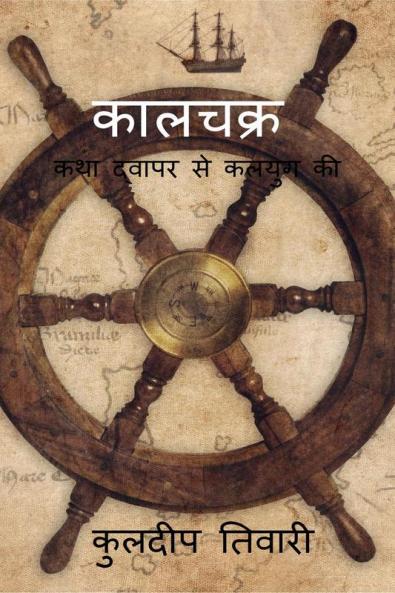 Kaalchkra / ???????
