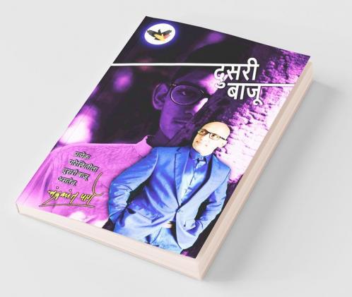 Dusari Bajoo / दुसरी बाजू: Pratyaksh Hatalalelya Case Studij Var Aadharit
