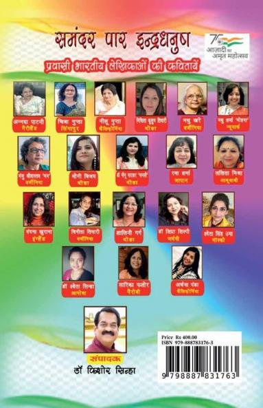 Rainbow across the Ocean: प्रवासी भारतीय लेखिकाओं की कवितायें