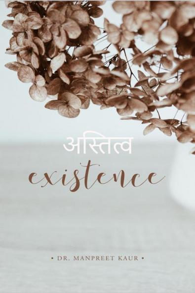 EXISTENCE / अस्तित्व : EXISTENCE