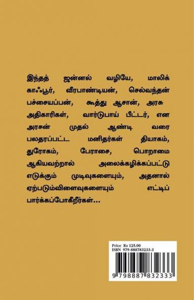 Jannal Kathaigal / ஜன்னல் கதைகள் : Short Stories Collection