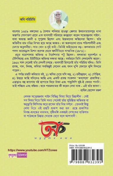 Komal Gandhar / কোমল গান্ধার: A Collection Of Various Articles