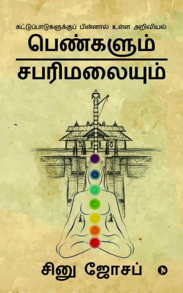 Women and Sabarimala