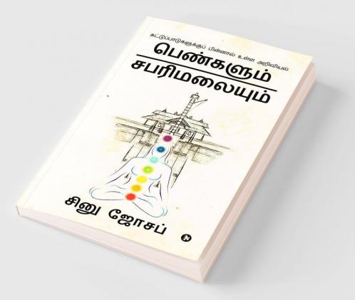 Women and Sabarimala