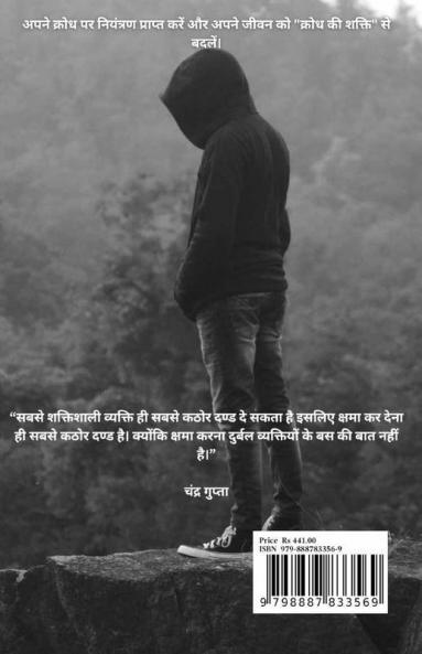 Krodh ki shakti: क्रोध की शक्ति को उजागर करें
