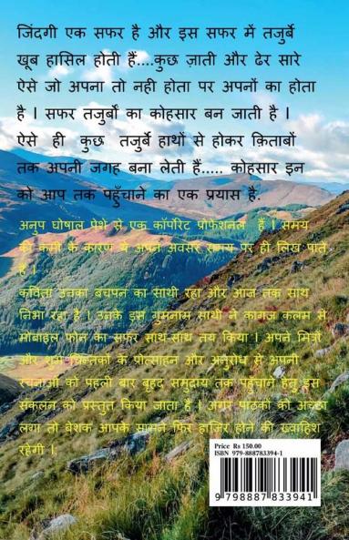 KOHSAAR / कोहसार