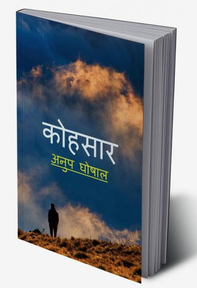 KOHSAAR / कोहसार