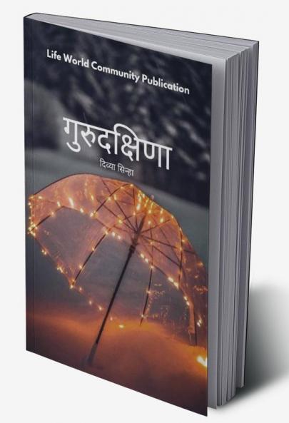 Gurudakshina / गुरुदक्षिणा