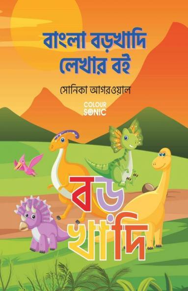 Bengali Barakhadi Writing Practice Book / বাংলা বড়খাদি লেখার বই : Bengali Handwriting Workbook For Children And Toddlers Ages 3-7 | Bengali Barakhadi Alphabet Tracing And Writing With Big Fonts A...