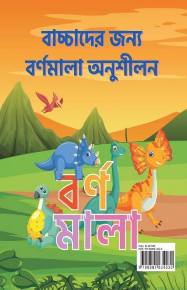 Bengali Barakhadi Writing Practice Book / বাংলা বড়খাদি লেখার বই : Bengali Handwriting Workbook For Children And Toddlers Ages 3-7 | Bengali Barakhadi Alphabet Tracing And Writing With Big Fonts A...