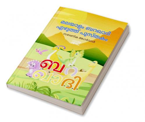 Malayalam Barakhadi Writing Practice Book / മലയാളം ബറഖാദി എഴുത്ത് പുസ്തകം : Malayalam Handwriting Workbook for Children and Toddlers Ages 3-8 | Malayalam Barakhadi Alphabet Tracing and Writing wit...