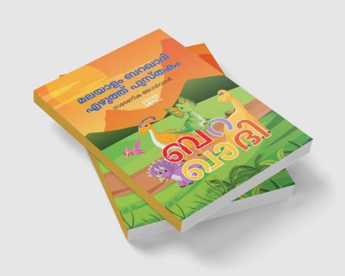 Malayalam Barakhadi Writing Practice Book / മലയാളം ബറഖാദി എഴുത്ത് പുസ്തകം : Malayalam Handwriting Workbook for Children and Toddlers Ages 3-8 | Malayalam Barakhadi Alphabet Tracing and Writing wit...