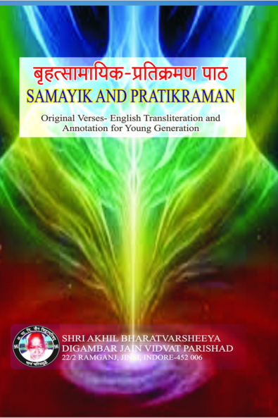 SAMATIK AND PRATIKRAMAN / सामायिक-प्रतिक्रमण पाठ