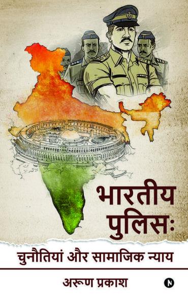 Indian Police: Challenges and Social Justice