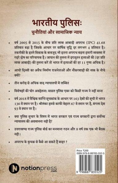 Indian Police: Challenges and Social Justice