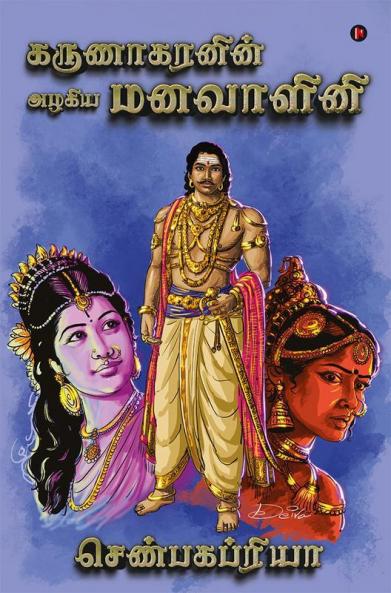 Karunakaran in Azhagiya Manavazhini / கருணாகரனின் அழகிய மனவாளினி