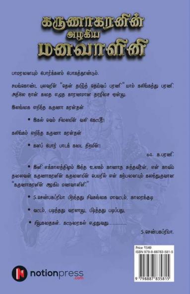 Karunakaran in Azhagiya Manavazhini / கருணாகரனின் அழகிய மனவாளினி