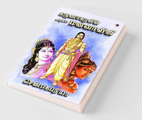 Karunakaran in Azhagiya Manavazhini / கருணாகரனின் அழகிய மனவாளினி