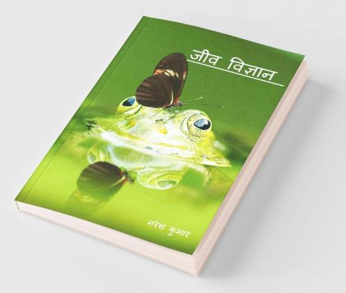 Essence Of Biology / जीव विज्ञान