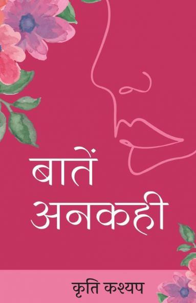 Baatein Ankahi / बातें अनकही