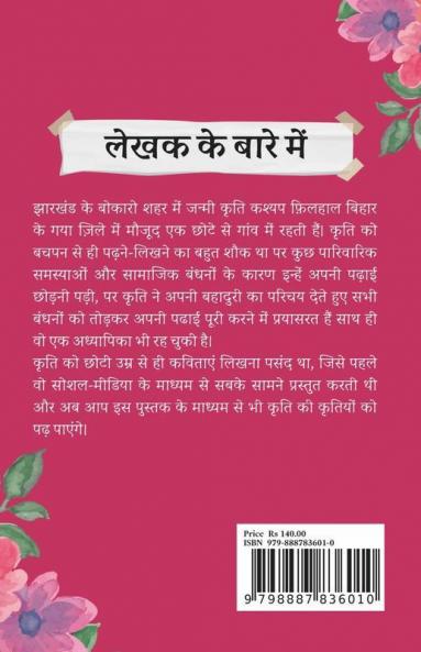 Baatein Ankahi / बातें अनकही