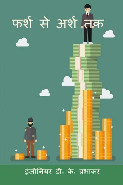 Rags To Riches / फर्श से अर्श तक