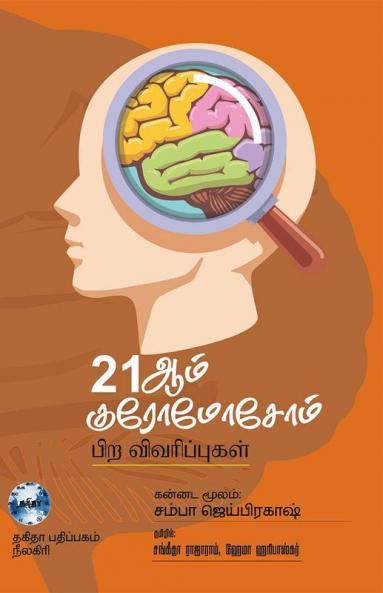 21 st Chromosome