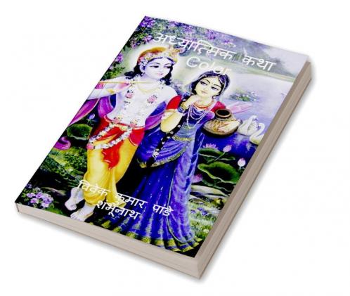 Adhyatmik Katha Color / अध्यात्मिक कथा Color