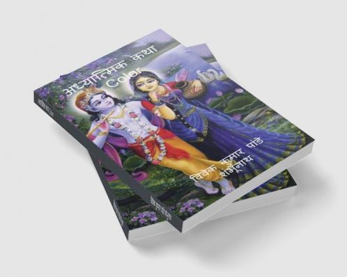 Adhyatmik Katha Color / अध्यात्मिक कथा Color